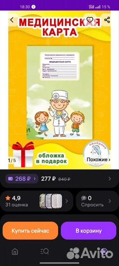 Медицинская карта ребенка