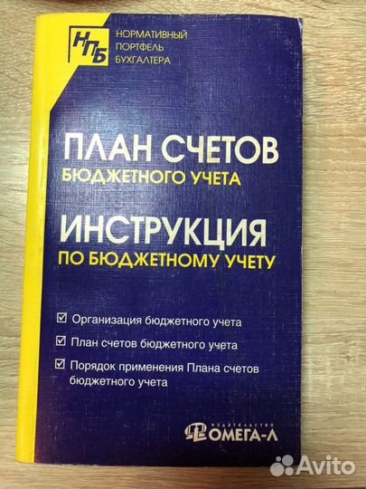 План счетов бюджетного учёта