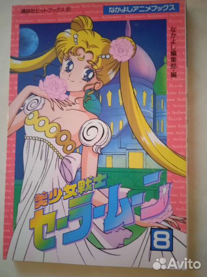 Манга sailor moon коллекционное издание