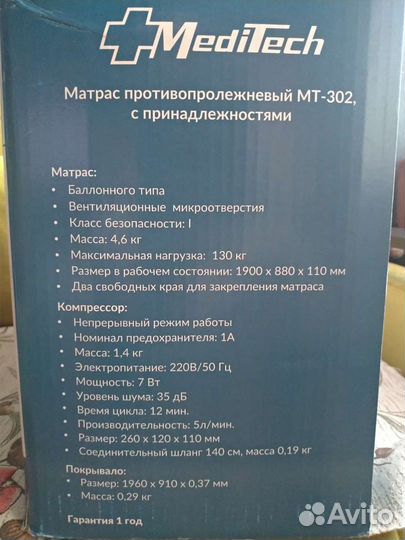 Противопролежневый матрас новый