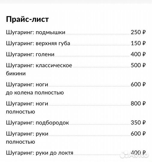 Шугаринг на дому