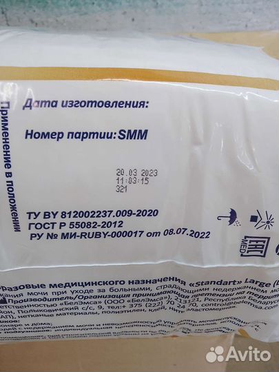 Памперсы для взрослых