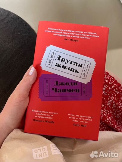 Другая жизнь джоди чампен