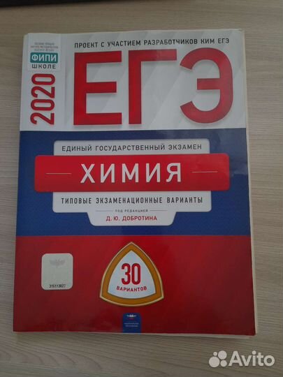 Пособия для подготовки к егэ по химии