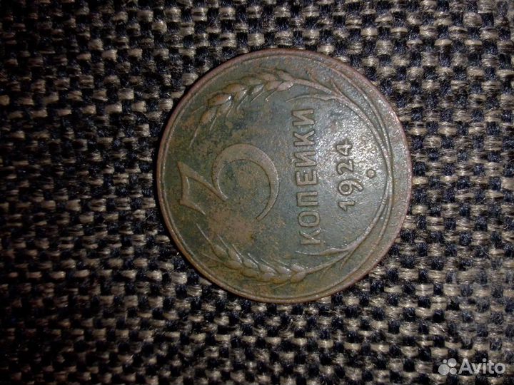 Монета 1924