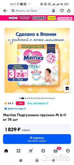 Трусики Меррис М 74 шт