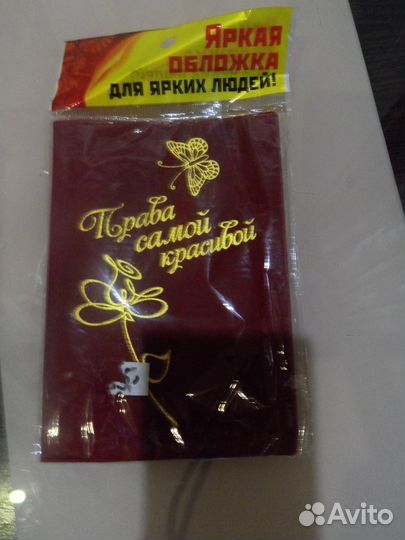 Обложки для документов