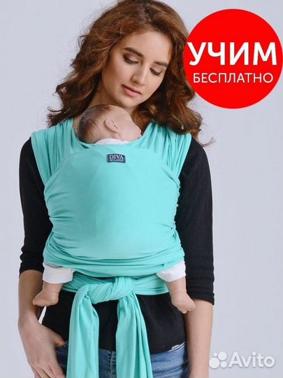 Слинг шарф Diva трикотажный с рождения