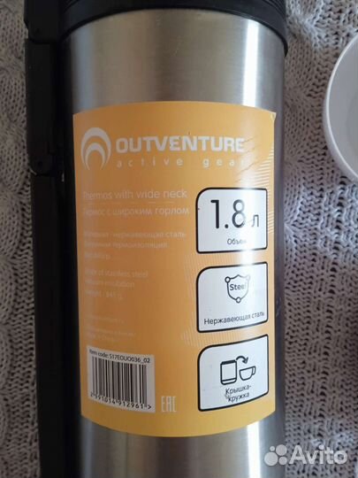 Термос outventure, 1.8 л