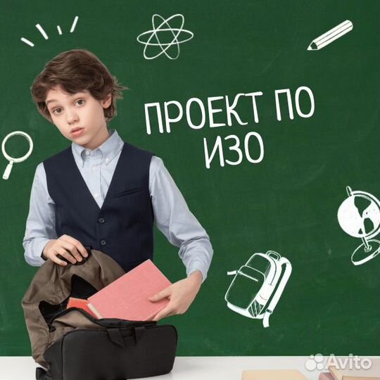 Проект по Изобразительному искусству