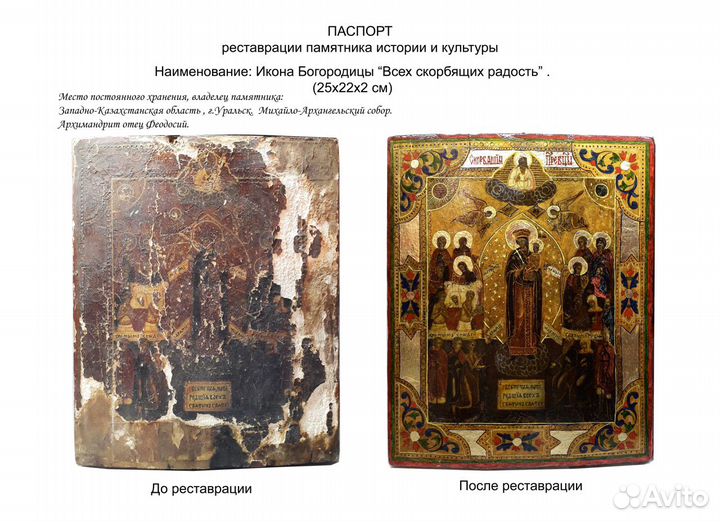 Реставрация икон