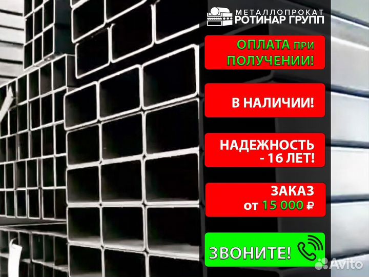 Труба профильная 150х100х6