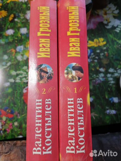 Валентин Костылев - Иван Грозный