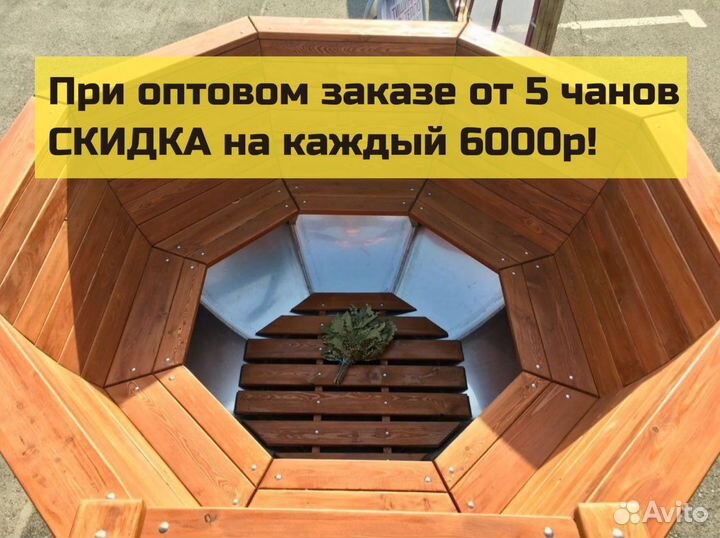 Банный чан от производителя