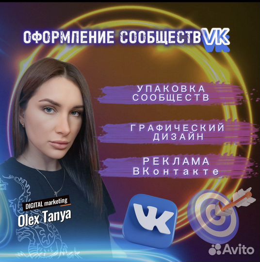 Smm / смм / Таргетолог