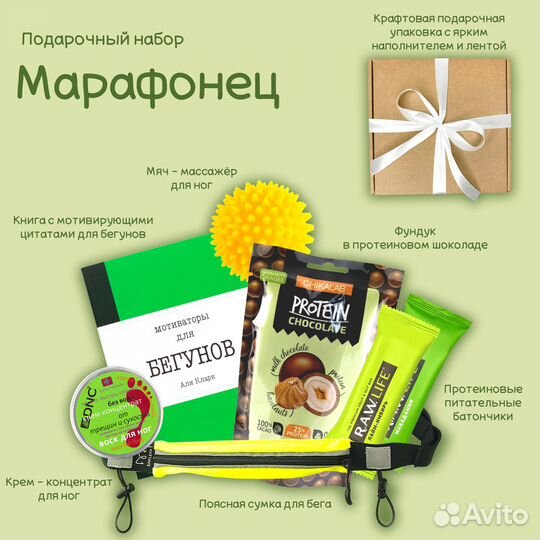 Подарочный набор для спортсмена 