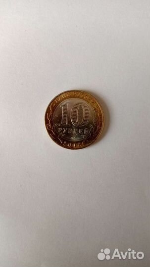 Монета 10 рублей из серии древние города России бр
