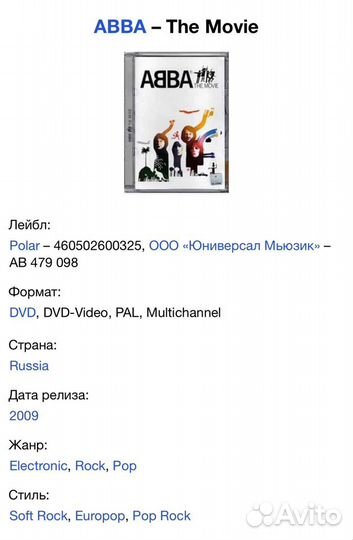 Abba - The Movie DVD Rus