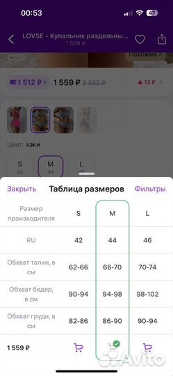 Купальник раздельный