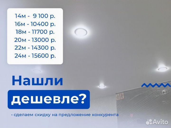 Натяжной потолок