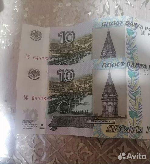 10 рублей бумажные 1997