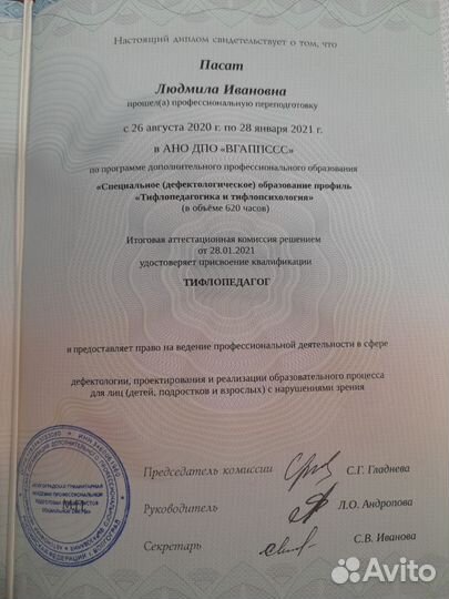 Логопед, дефектолог