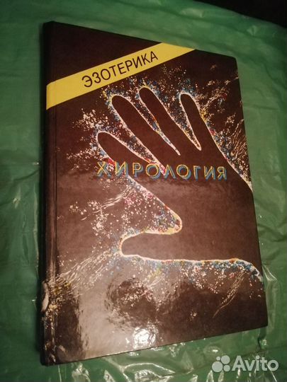 Книги бу эзотерика