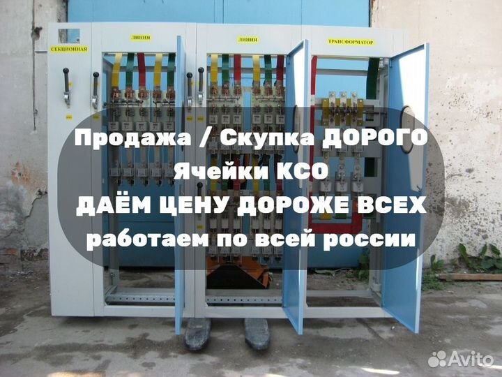 Ячейки ксо Б/У, Неликивидные