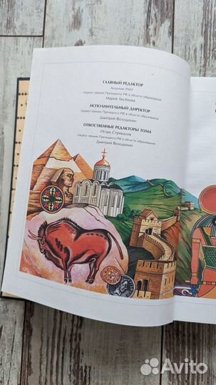 Энциклопедия для детей аванта Древние цивилизации