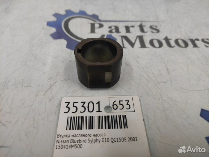 Втулка масляного насоса Nissan Bluebird Sylphy G10