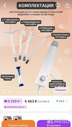 Дарсонваль де 212 карат