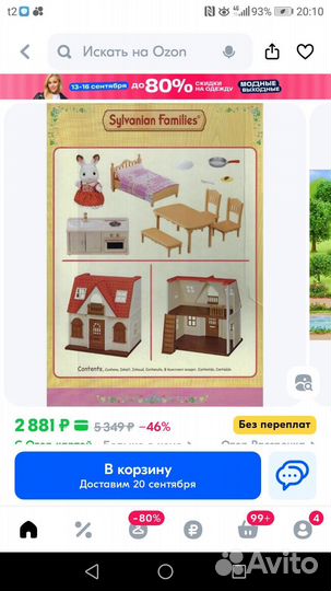 Sylvanian families домик