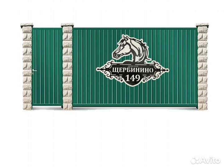 Красивая табличка с адресом