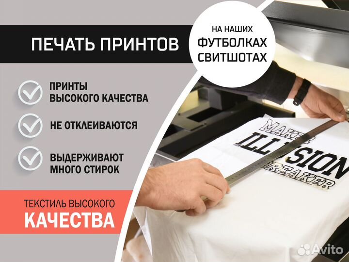 Печать принта на футболках свитшотах