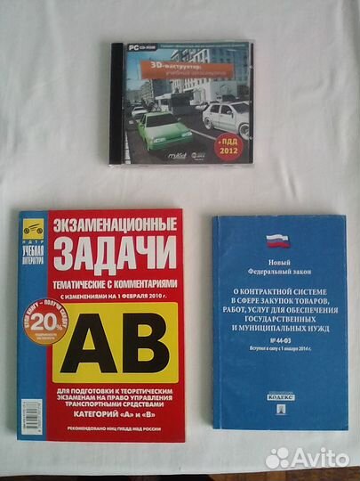 Экзаменационные задачи авто/DVD диск/44-й фз
