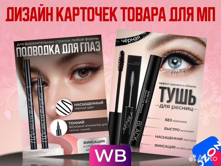 Дизайн карточек инфографика для ozon wildberries