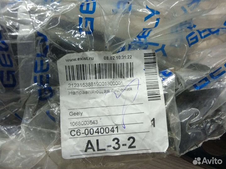 Салазки переднего прав.сиденья Geely Vision