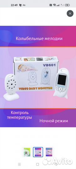 Радионяня видео няня VB 601