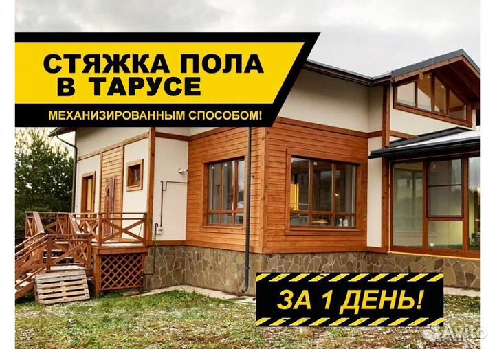 Стяжка пола 5 см