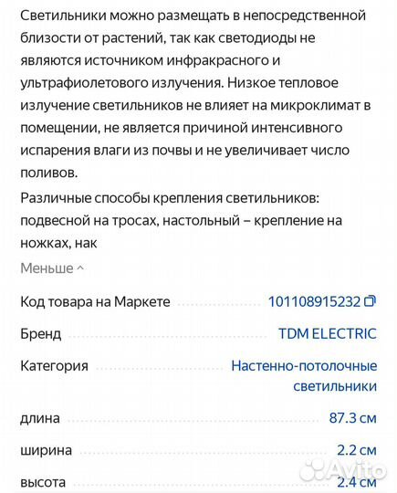 Светильник Фито