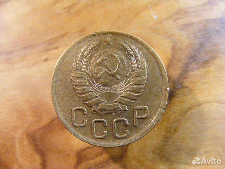 3 копейки 1946 год