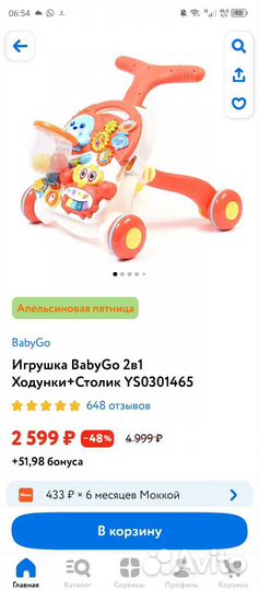 Игровой центр ходунки