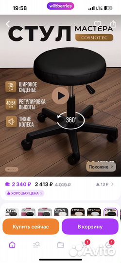 Стул на колесиках