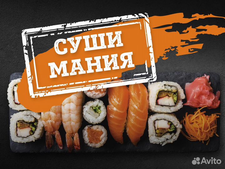 Повар сушист