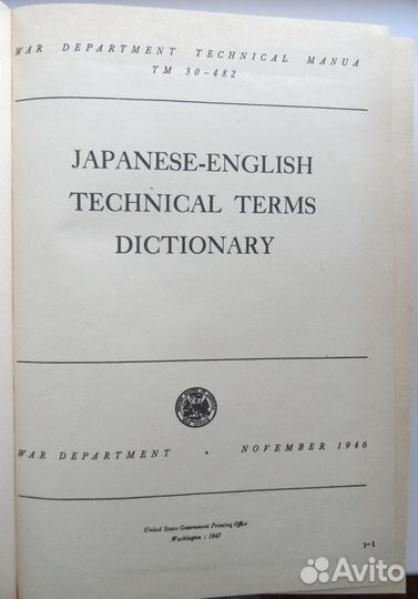Japanese-English Technical Terms Dictionary