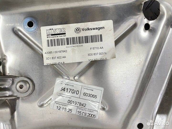 Стеклоподъемник передний правый Volkswagen Phaeton