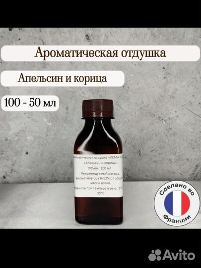 Отдушка ароматическая