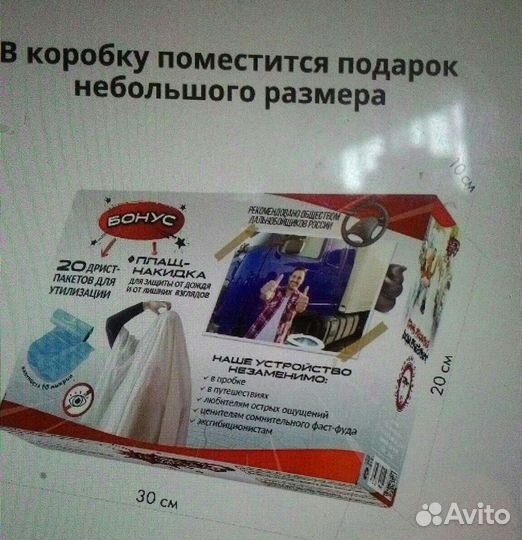 Коробка-прикол для вложения основного подарка