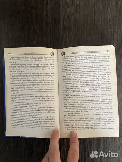 Биология, справочник школьника,Заведея