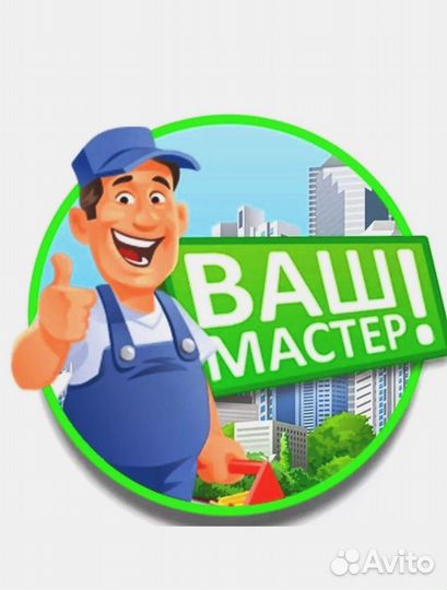 Муж на час, мастер на час